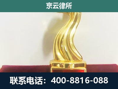 晋城-企业拆迁维权律师
