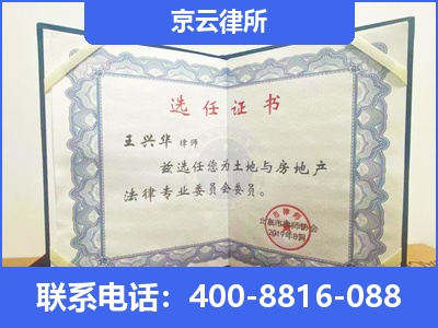 晋城-企业拆迁维权律师